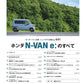 All About Honda N-VAN e: