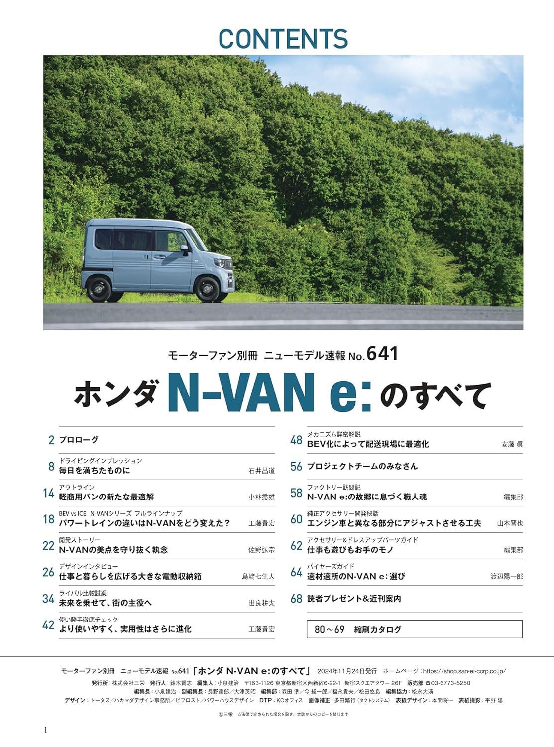 All About Honda N-VAN e: