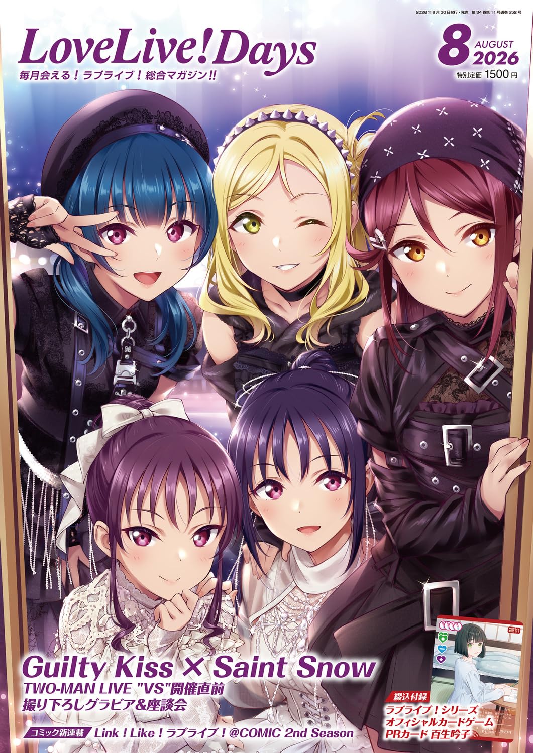 LoveLive! Days August 2026 cover