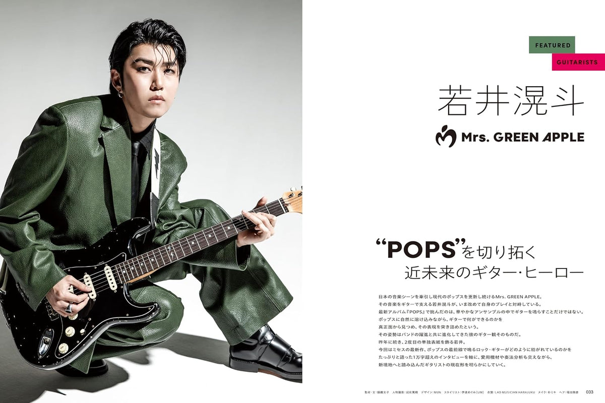 Guitar Magazine November 2026