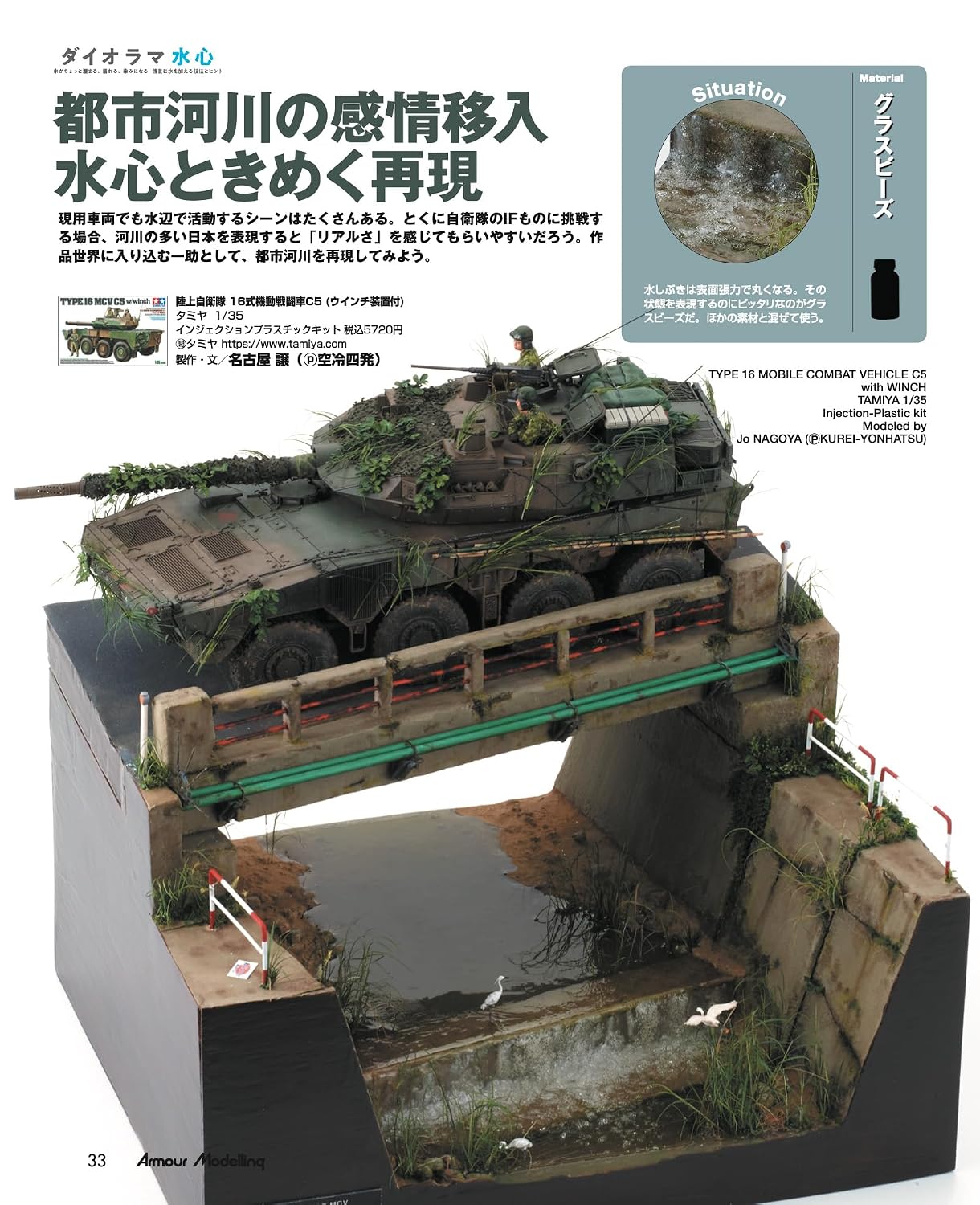 Armour Modelling August 2026