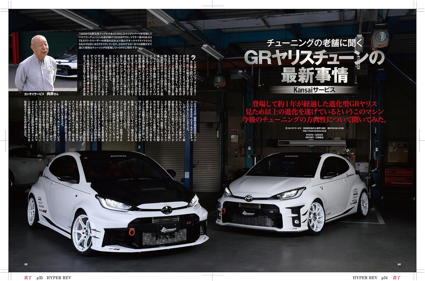 HYPER REV Vol.285 TOYOTA GR YARIS / YARIS GR COROLLA No.3