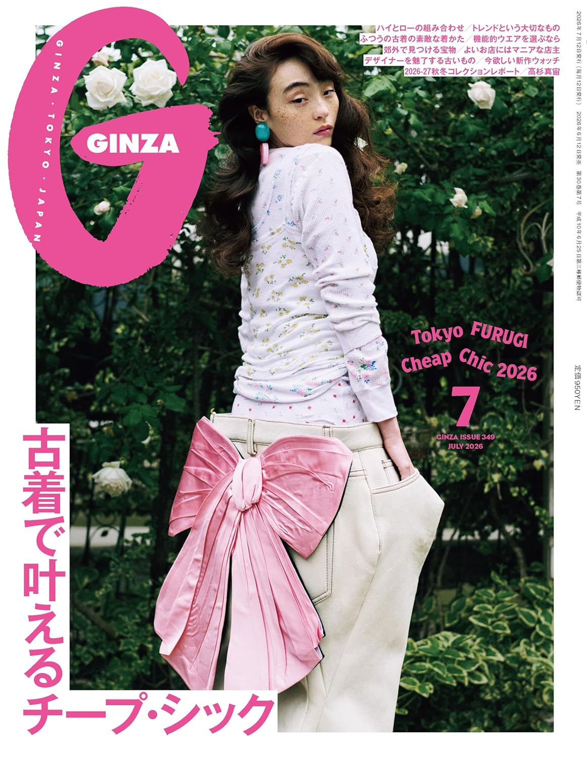 GINZA July 2026 magazine cover