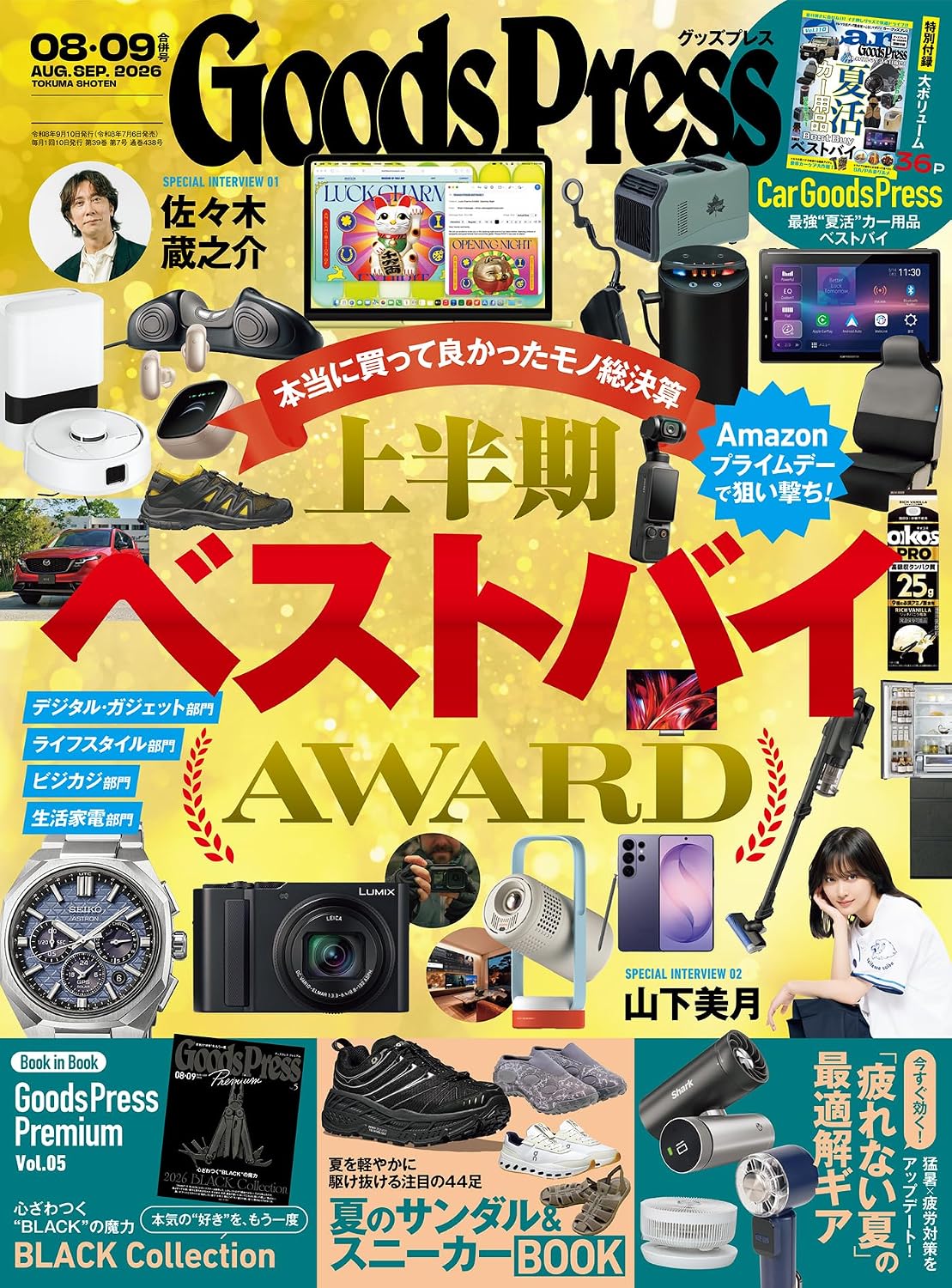 Goods Press August September 2026 cover