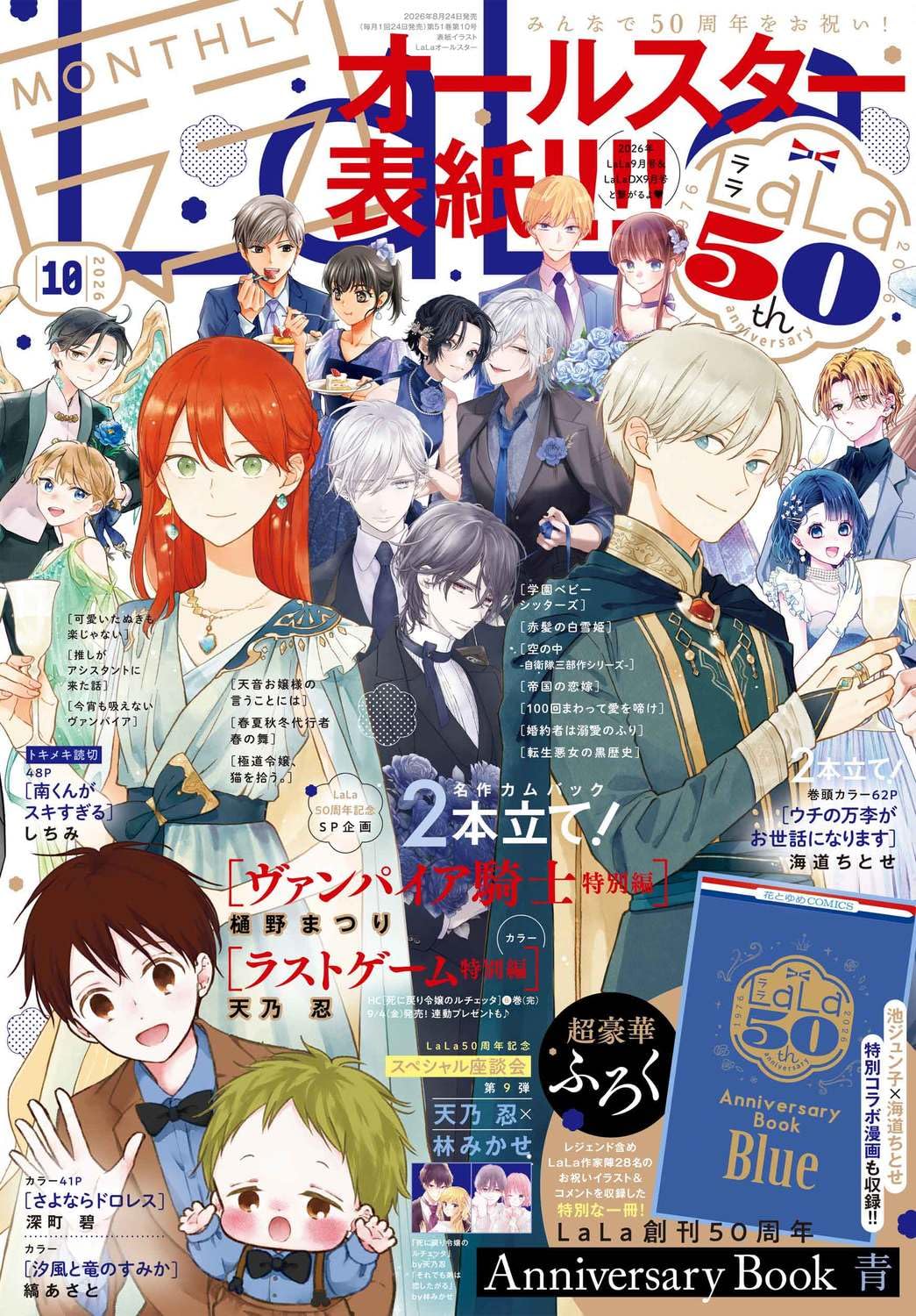 LaLa October 2026 cover