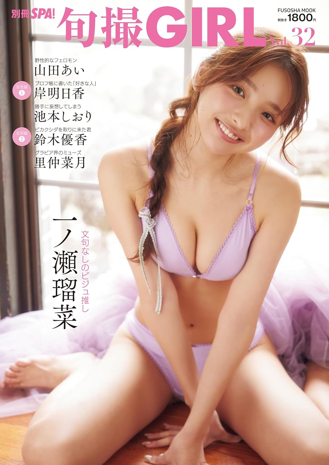 Shunsatsu Girl Vol.32 cover