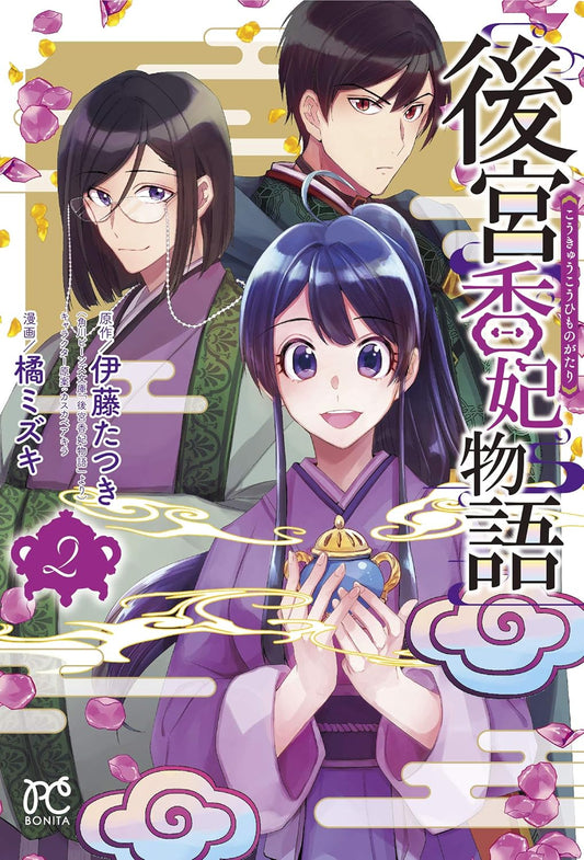 Koukyuu Kouhi Monogatari #2 / Comic