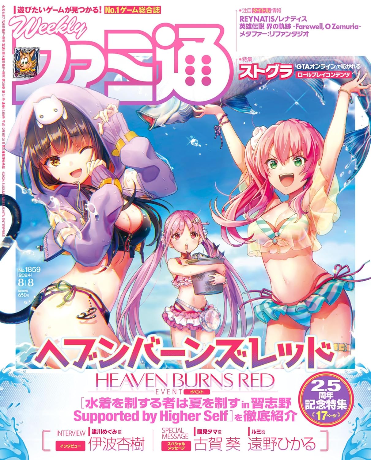 Weekly Famitsu  No.1859 8/8 2024