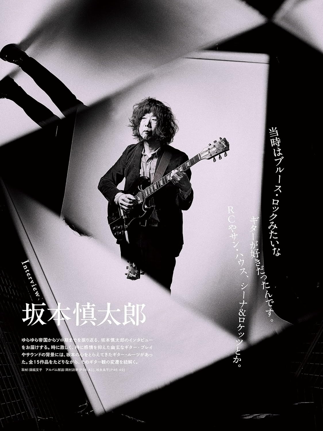 Guitar Magazine March 2026