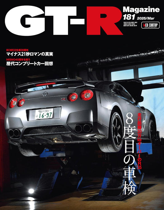 GT-R MAGAZINE 181 March 2025