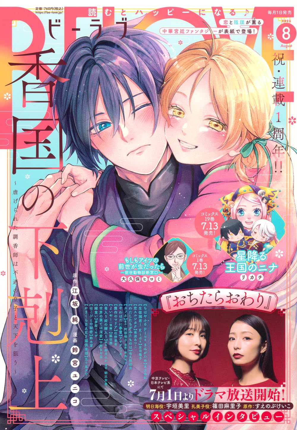 BE LOVE August 2026 cover