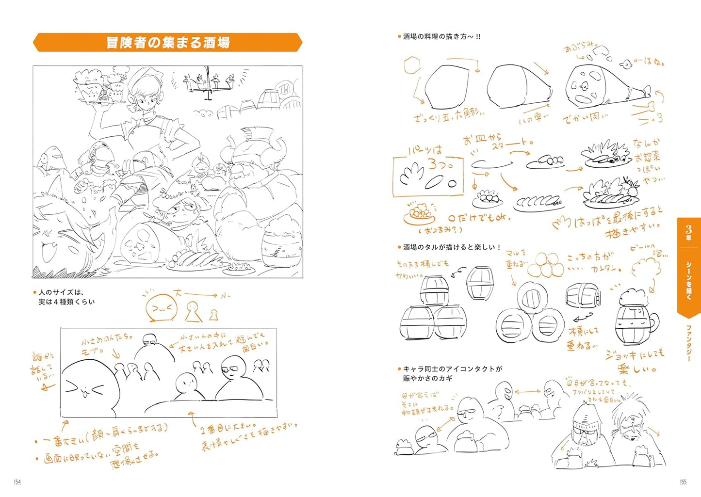 Kamikuro Matsumura's Relaxed Illustration Guide
