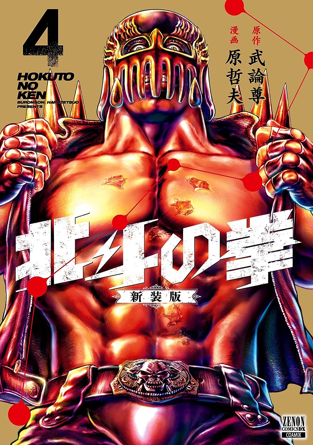 Hokuto no Ken (Fist of the North Star) #4  / Comic