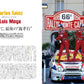 RALLY CARS Vol.38 TOYOTA COROLLA WRC