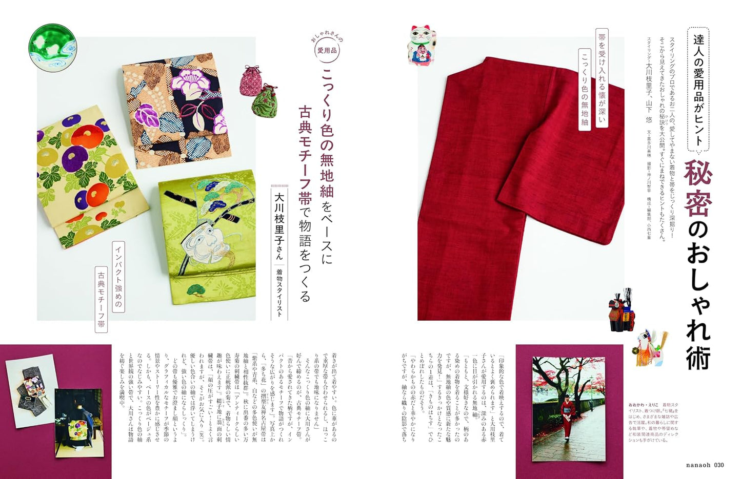 Nanaoh Vol.87 Autumn 2026