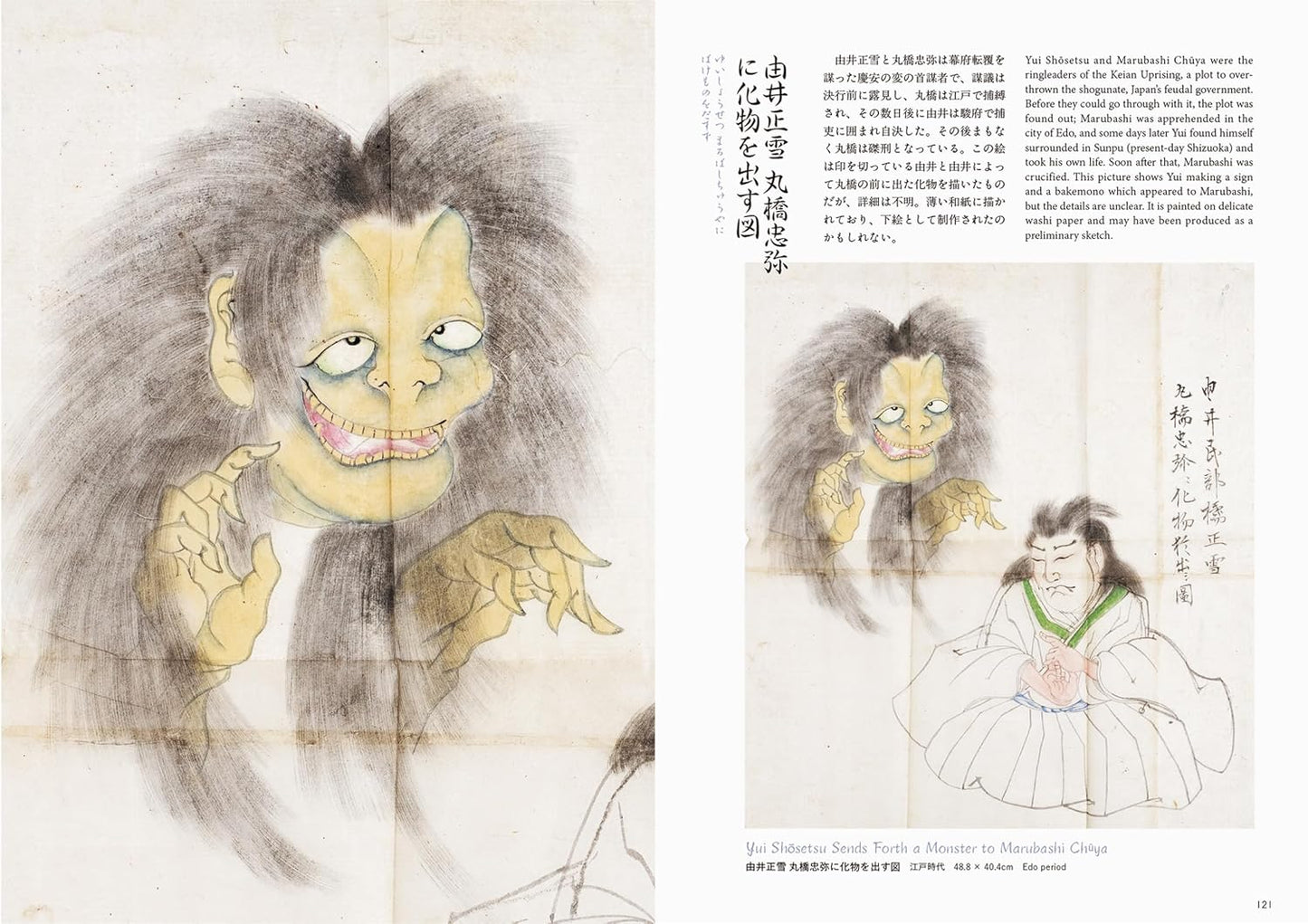 Yokai & Phantom Beasts: Yumoto Koichi Collection