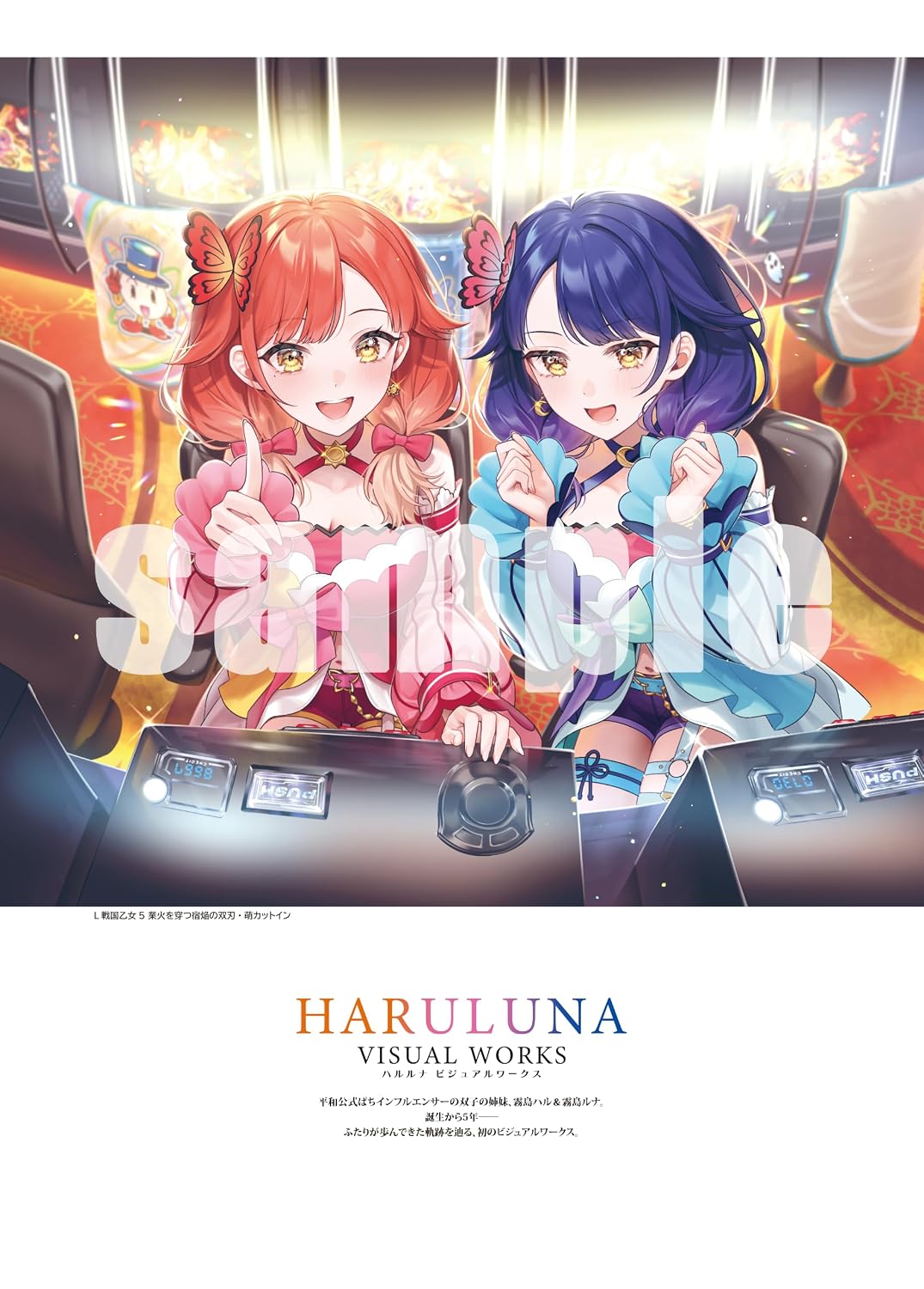 HARULUNA Visual Works