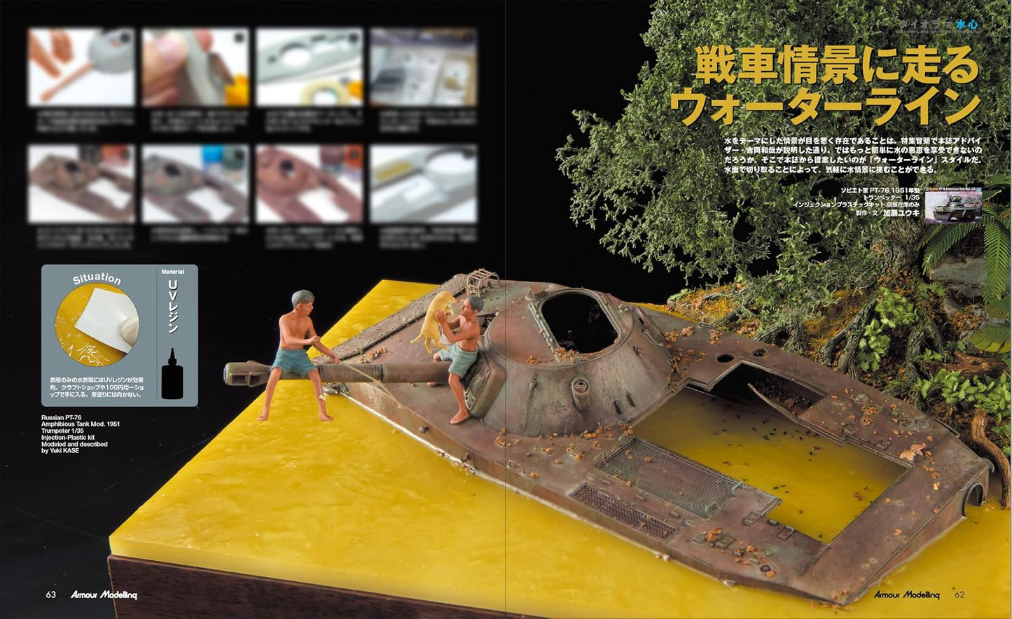 Armour Modelling August 2026