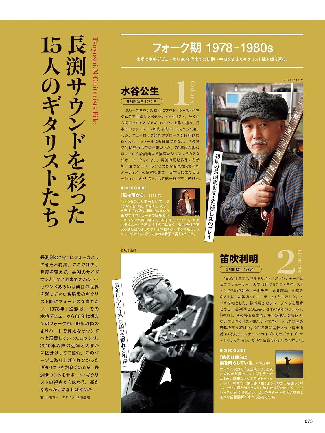 Guitar Magazine August 2026