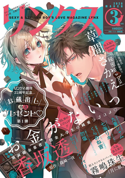 Lynx March 2026 magazine cover featuring Tohru Kousaka's artwork. cover