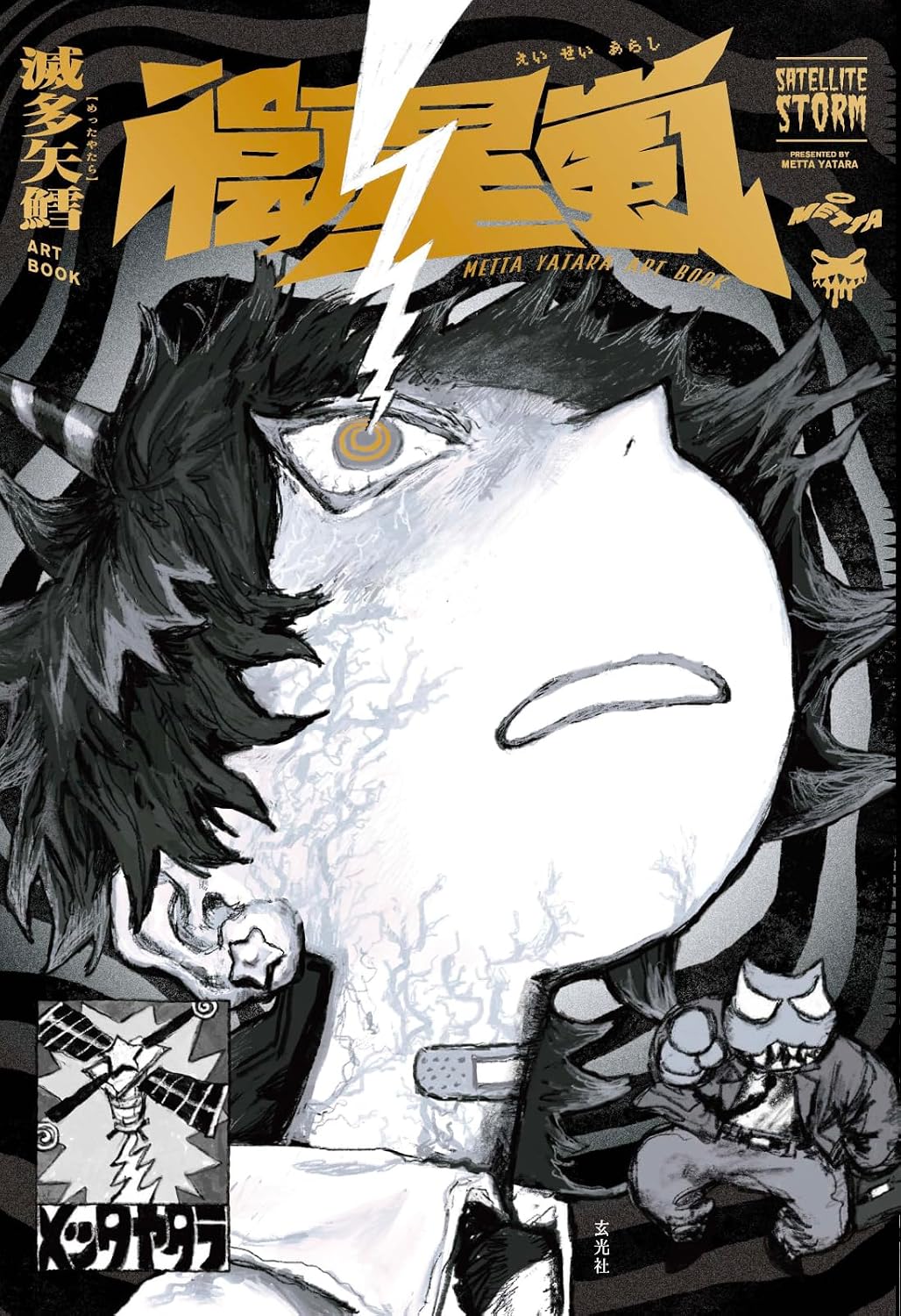 Metta Yatara Art Book Eisei Arashi cover