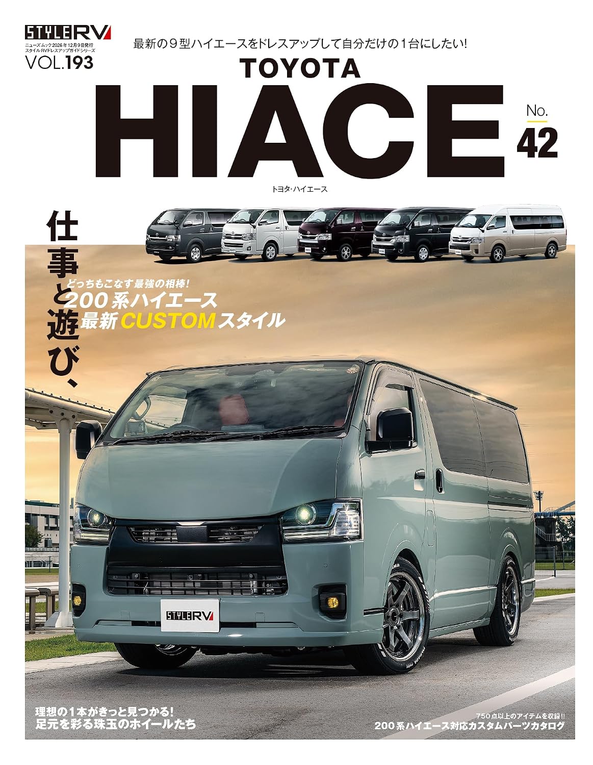 Style RV Vol. 193 Toyota Hiace No. 42 cover