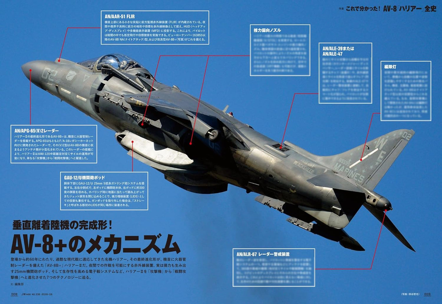 J-Wings August 2026
