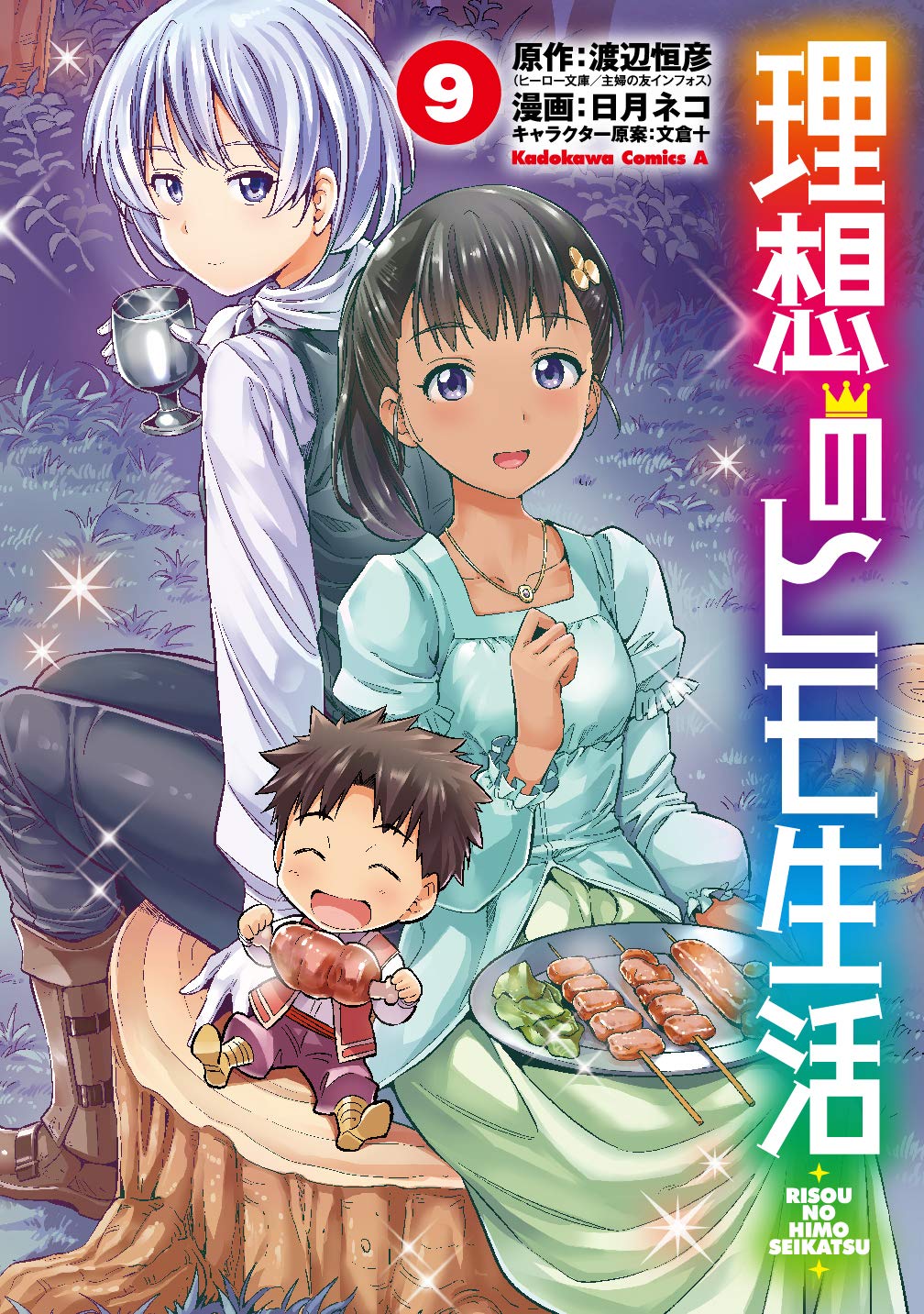 Risou no Himo Seikatsu #9 / Comic