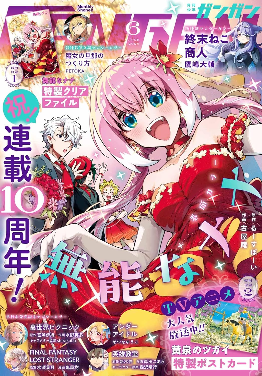 Shonen Gangan June 2026 manga magazine cover