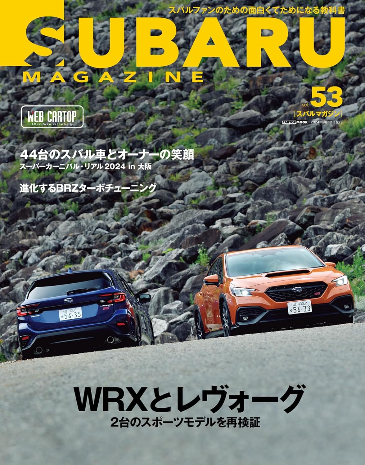 SUBARU MAGAZINE Vol.53