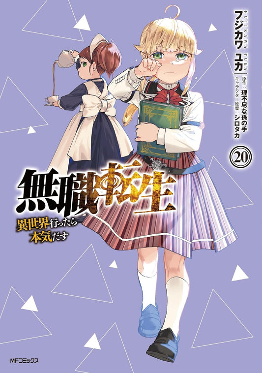 Mushoku Tensei: Jobless Reincarnation #20 / Comic