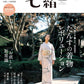 Nanaoh vol.77 Spring 2024