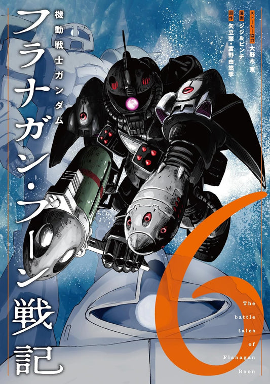 Mobile Suit Gundam Flanagan Boone Senki Vol. 6 manga. cover