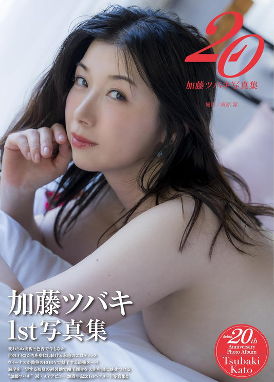 Tsubaki Kato Photo Book 20 cover