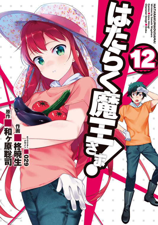 Hataraku Maou-sama! (The Devil is a Part-Timer!) #12  / Comic