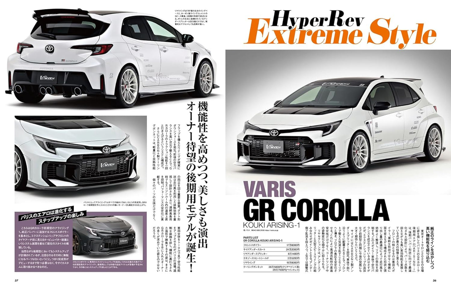 Hyper Rev Vol.294 Toyota GR Yaris / Yaris / GR Corolla No.4