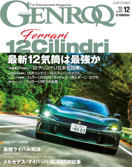 GENROQ December 2025