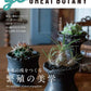 GREAT BOTANY Vol.4 cover