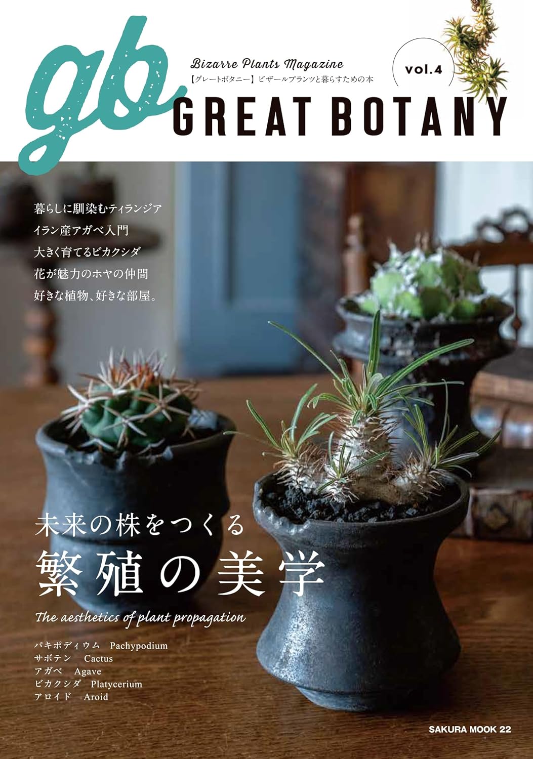 GREAT BOTANY Vol.4 cover