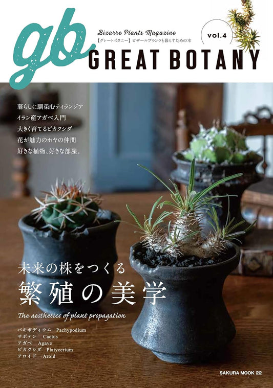 GREAT BOTANY Vol.4 cover