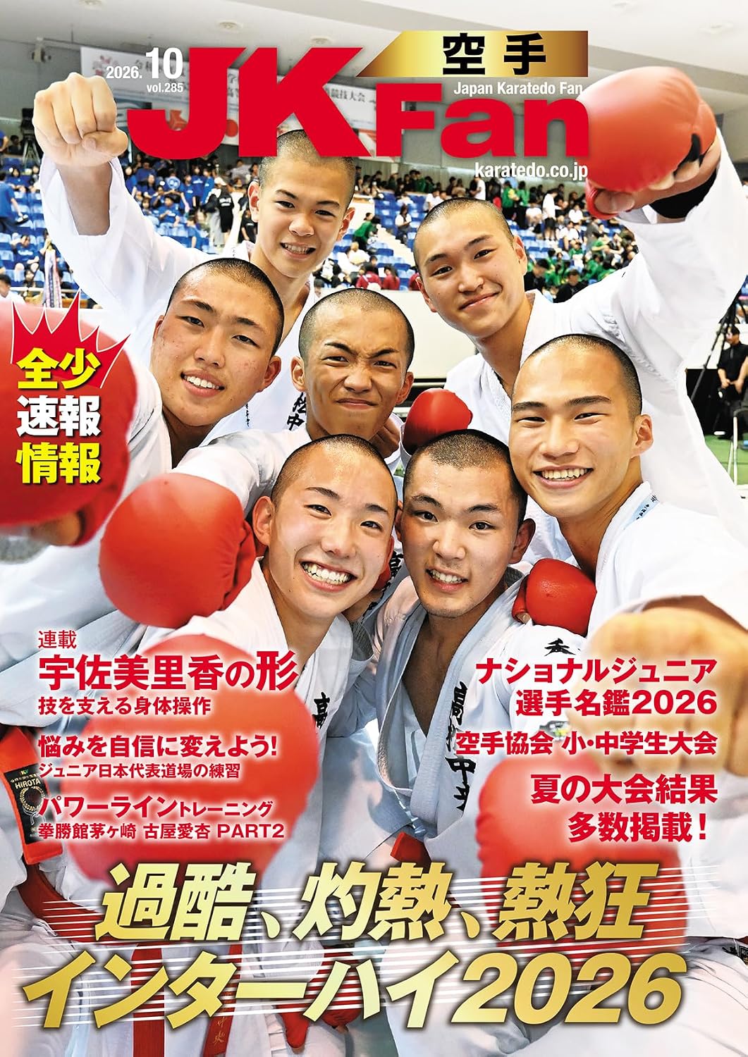 JKFan Karatedo Magazine Vol.285 October 2026 cover