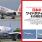 Airlines of Japan 2023-2024