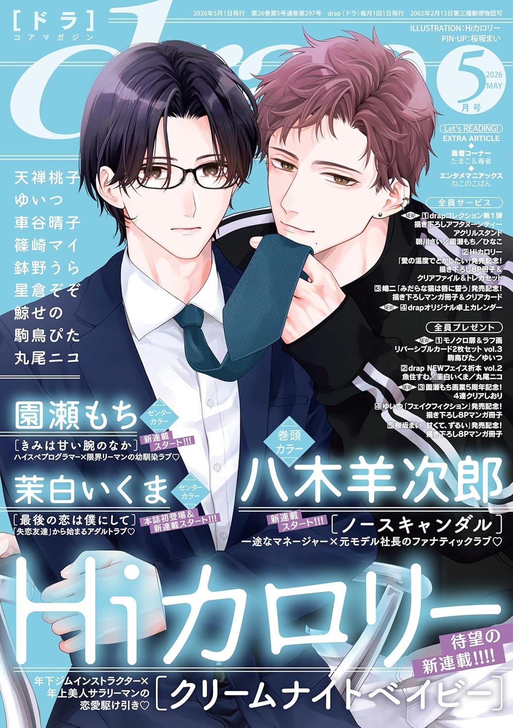 drap May 2026 manga magazine cover