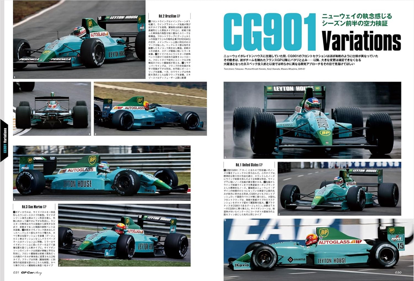 GP CAR STORY  Vol. 52 Leyton House CG901
