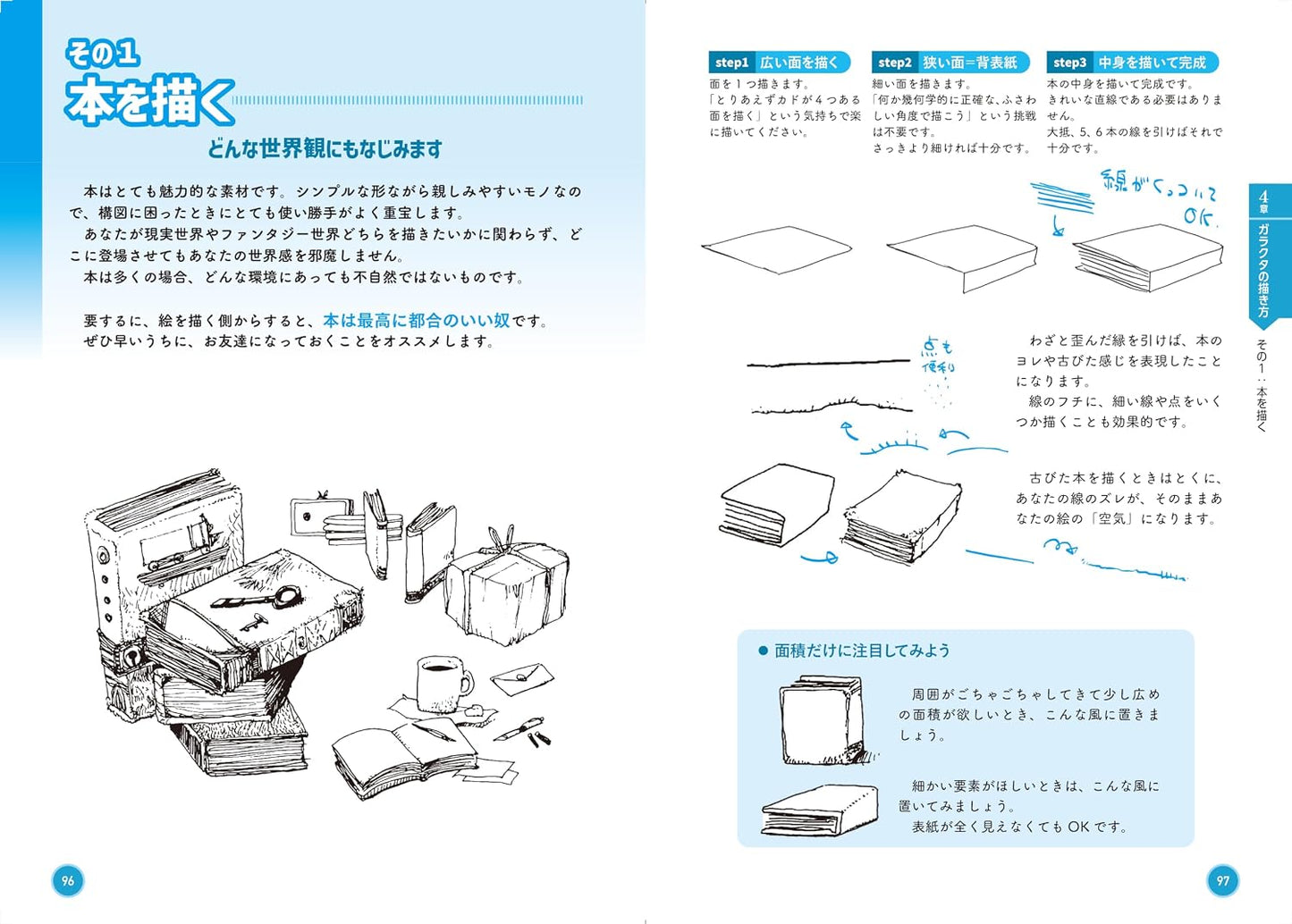 How to Draw a Cluttered World: Tips for Drawing Detailed Illustrations