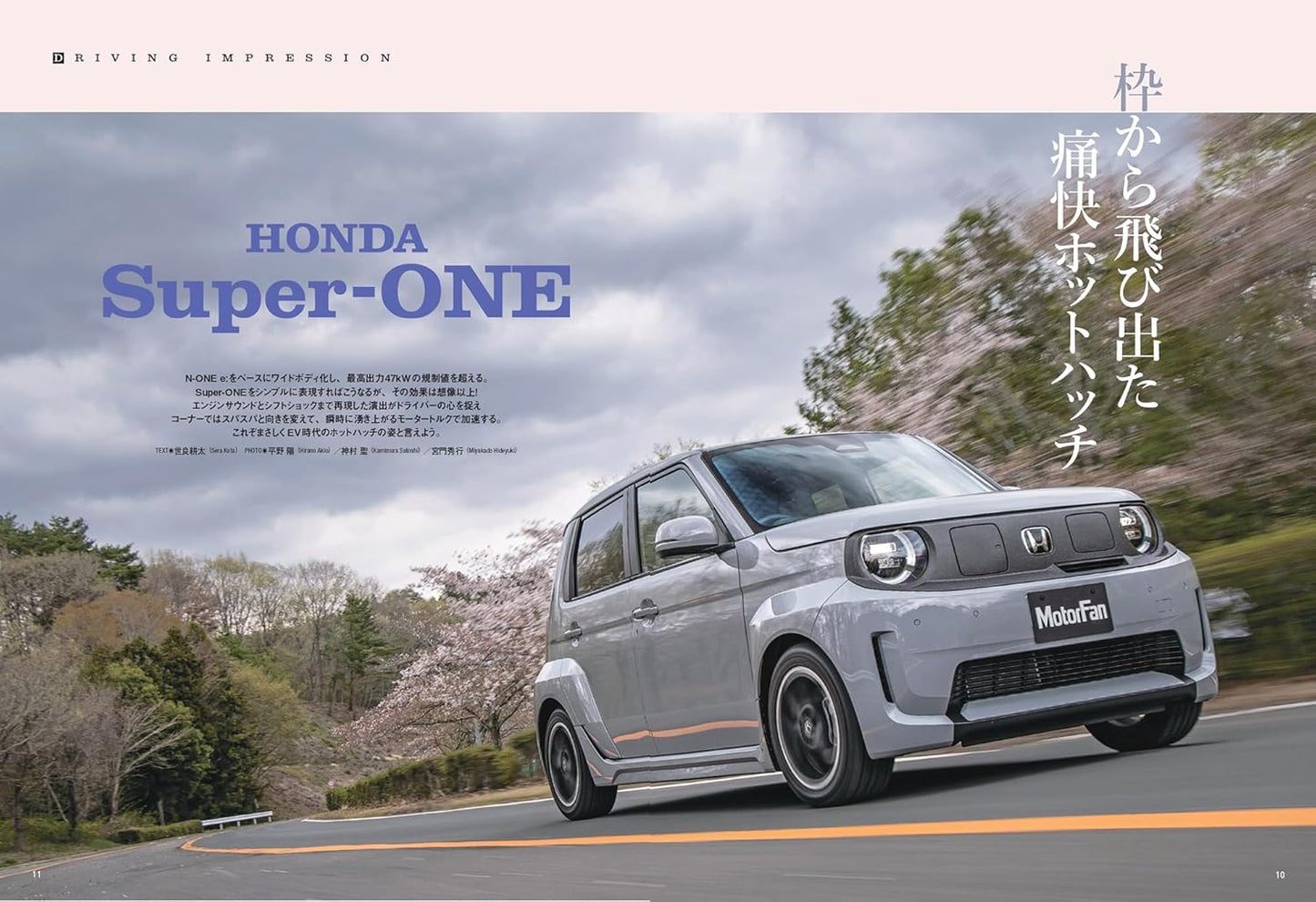 All About Honda Super-ONE