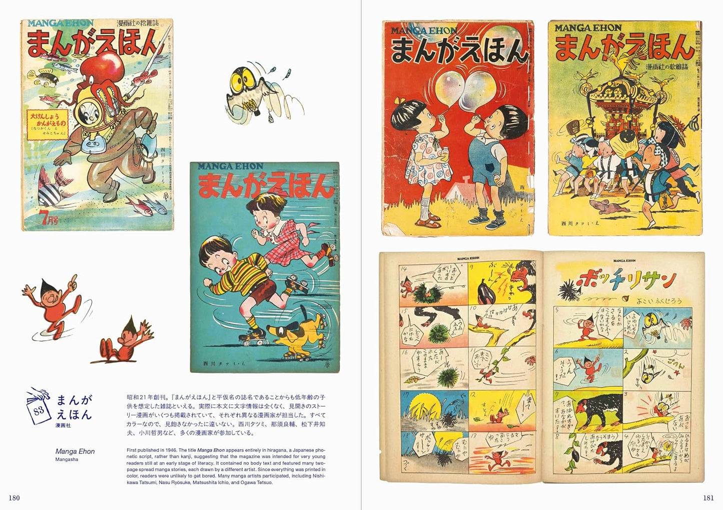 Japanese Manga Magazines— The Yumoto Koichi Collection