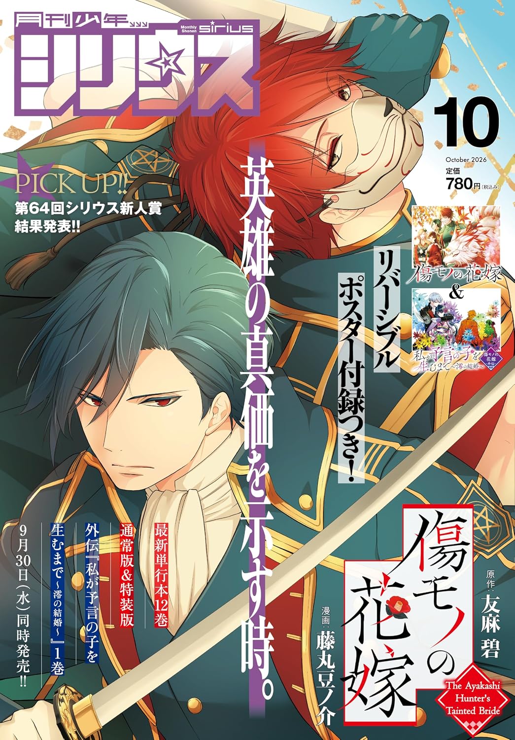 Monthly Shonen Sirius October 2026 cover