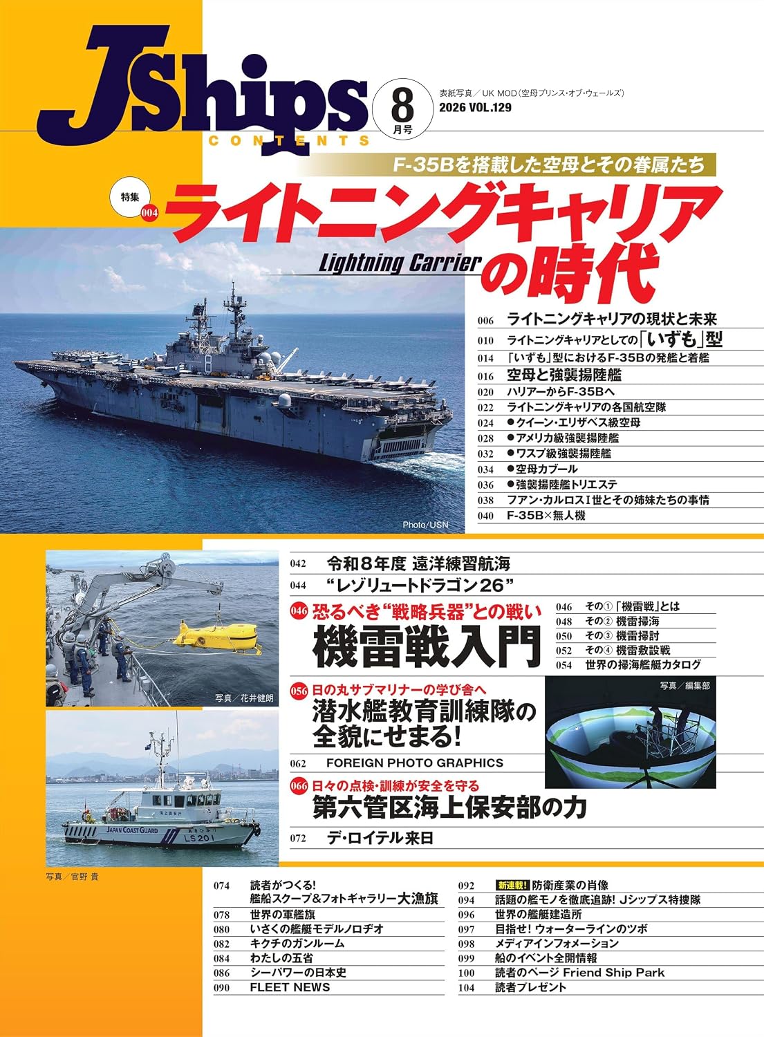 J-Ships August 2026