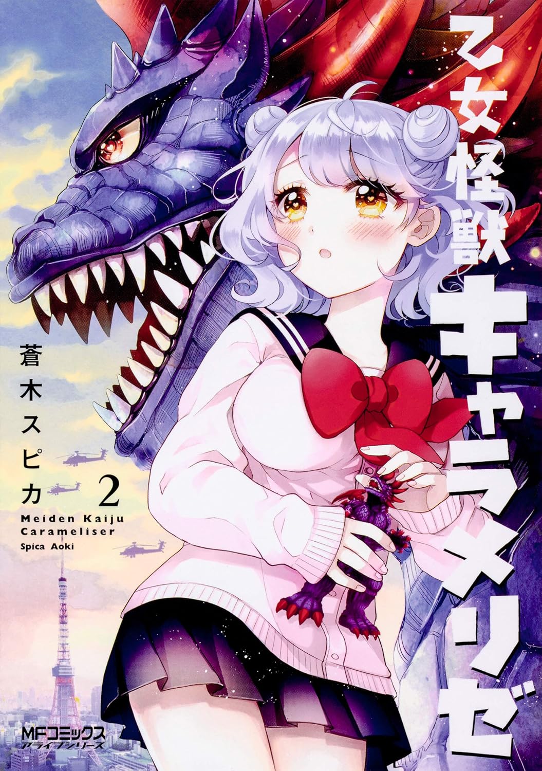 Kaiju Girl Caramelise Vol.2 cover